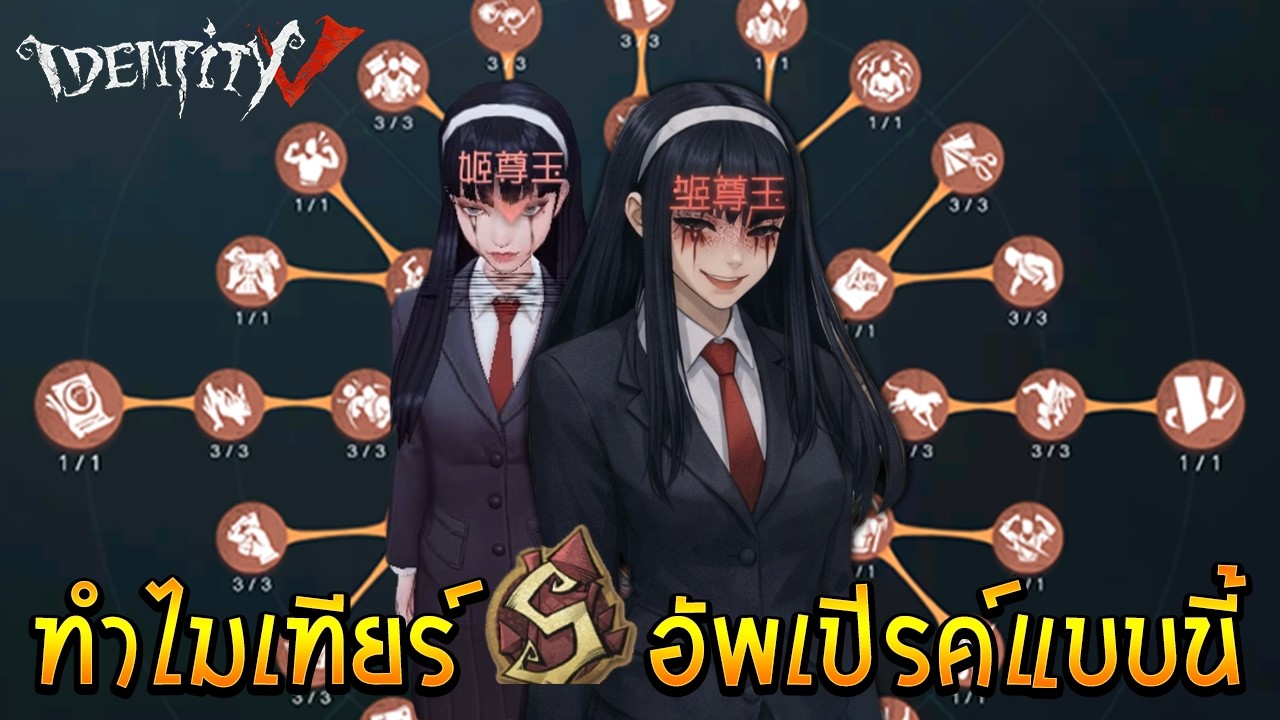 วิธีอัพเปิร์คตัวละคร Hunter เทียร์ S  Ep.1