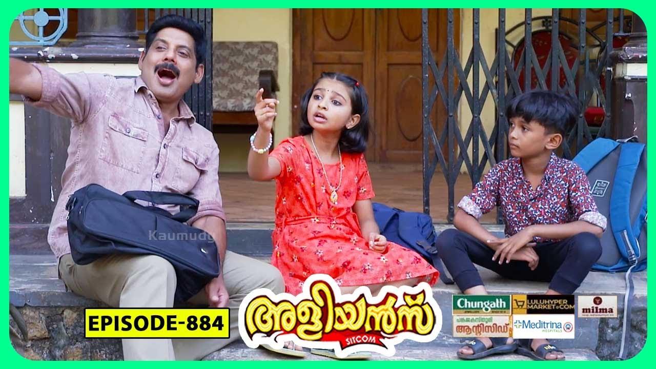 Aliyans - 884 | മതിലുകൾ | Comedy Serial (Sitcom) | Kaumudy