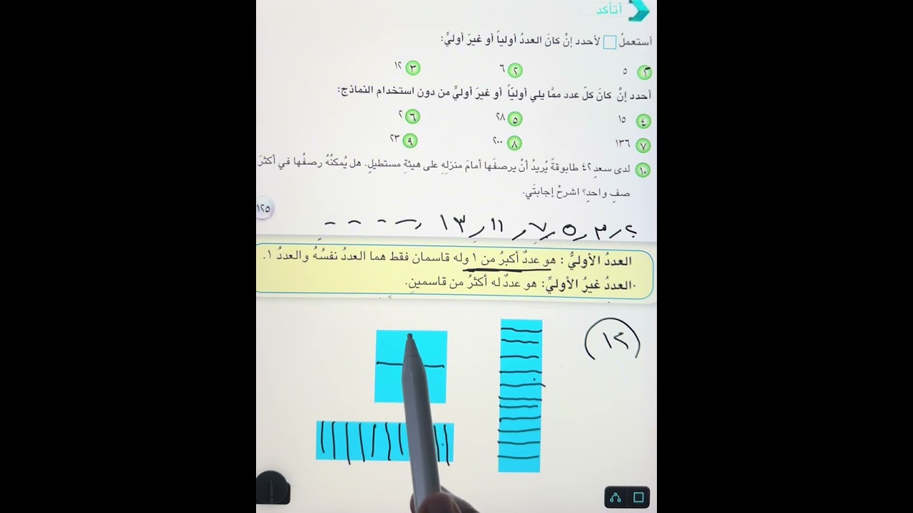 العدد الاولي وحل تمارين اتاكد صفحه    125 رياضيات الخامس الابتدائي