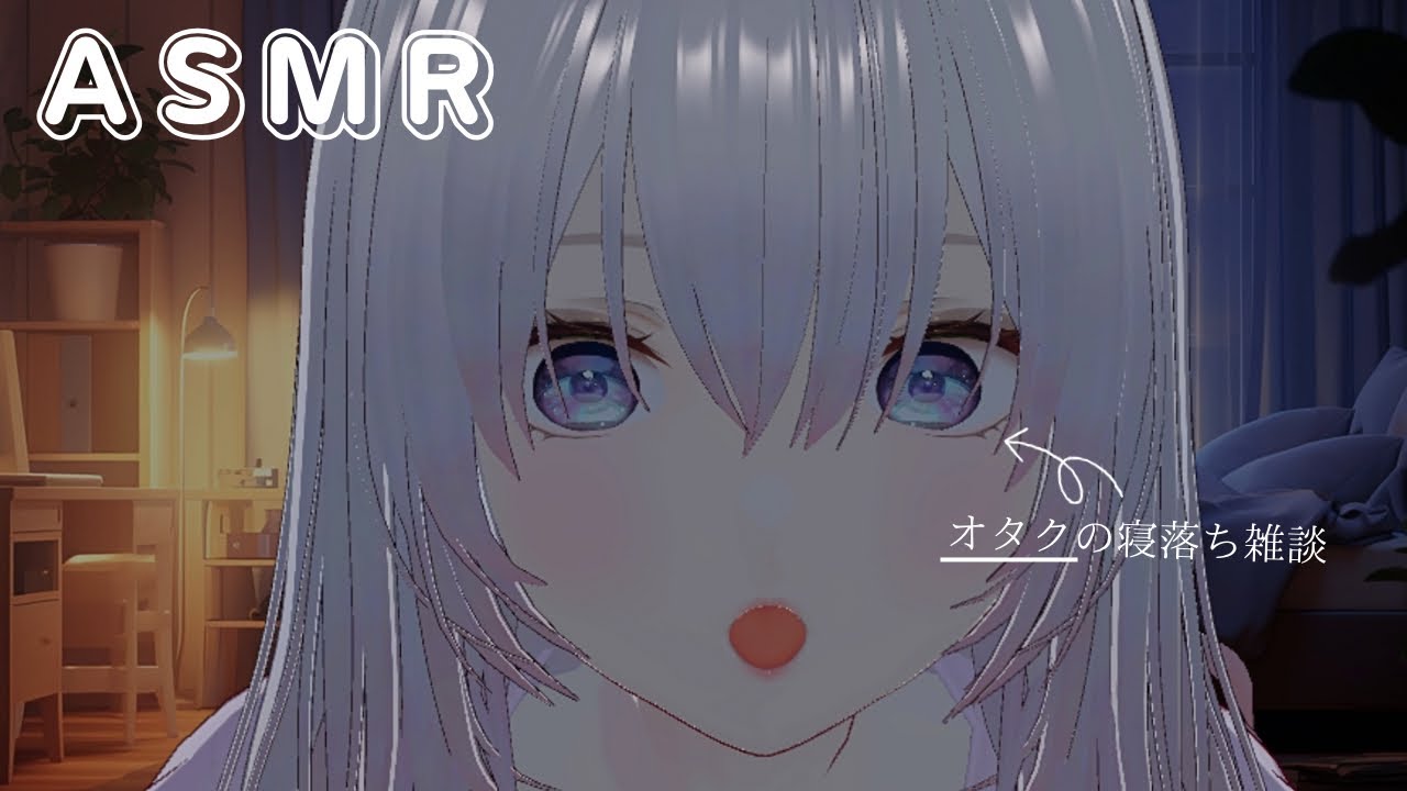 【ASMR】囁き声で寝落ち雑談！最近見たアニメ・映画・ドラマを語らせてください！【寝落ち雑談】睡眠導入 ささやき