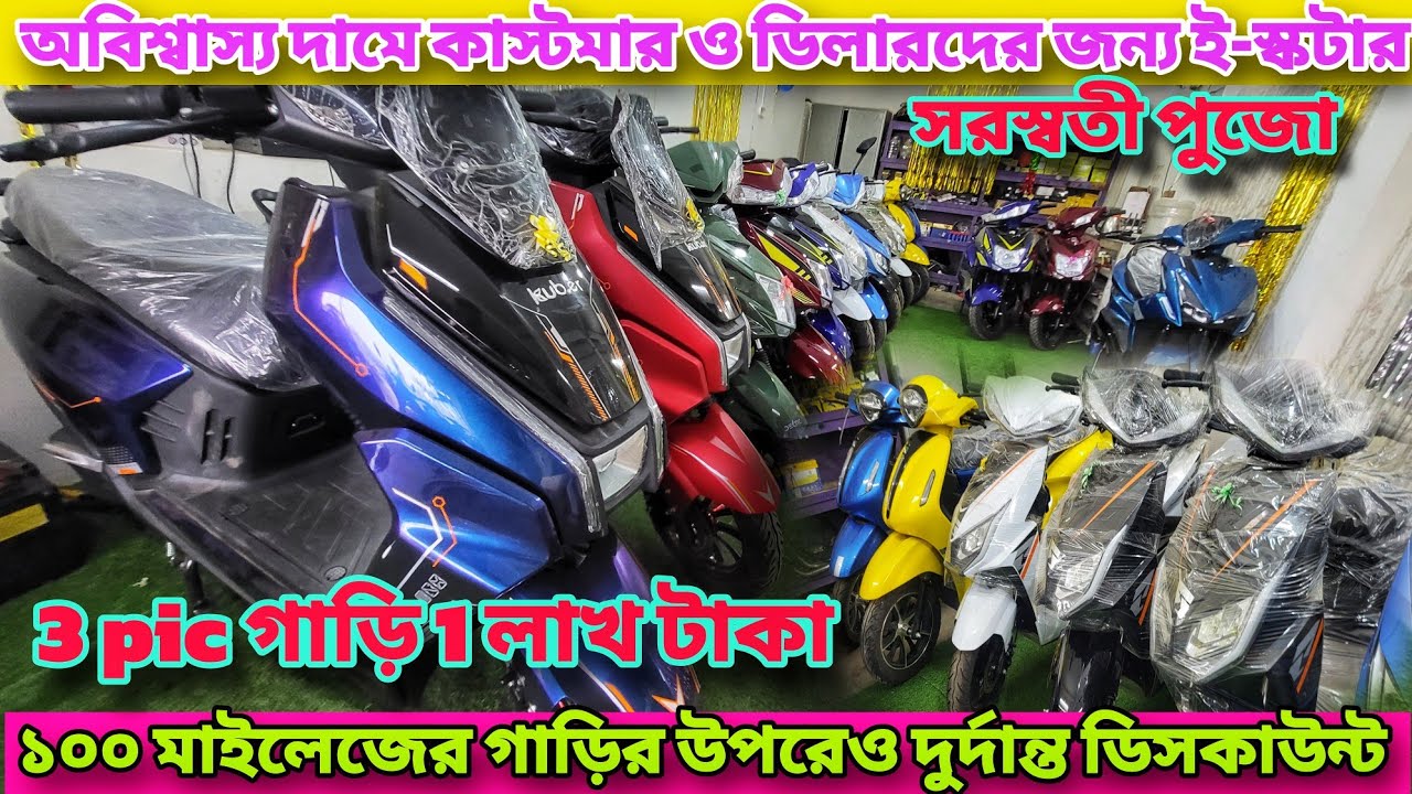 Top Quality Electric Scooter 3 pic গাড়ি 1 লক্ষ টাকায় পাবেন 💥 star Green Wheels ✅