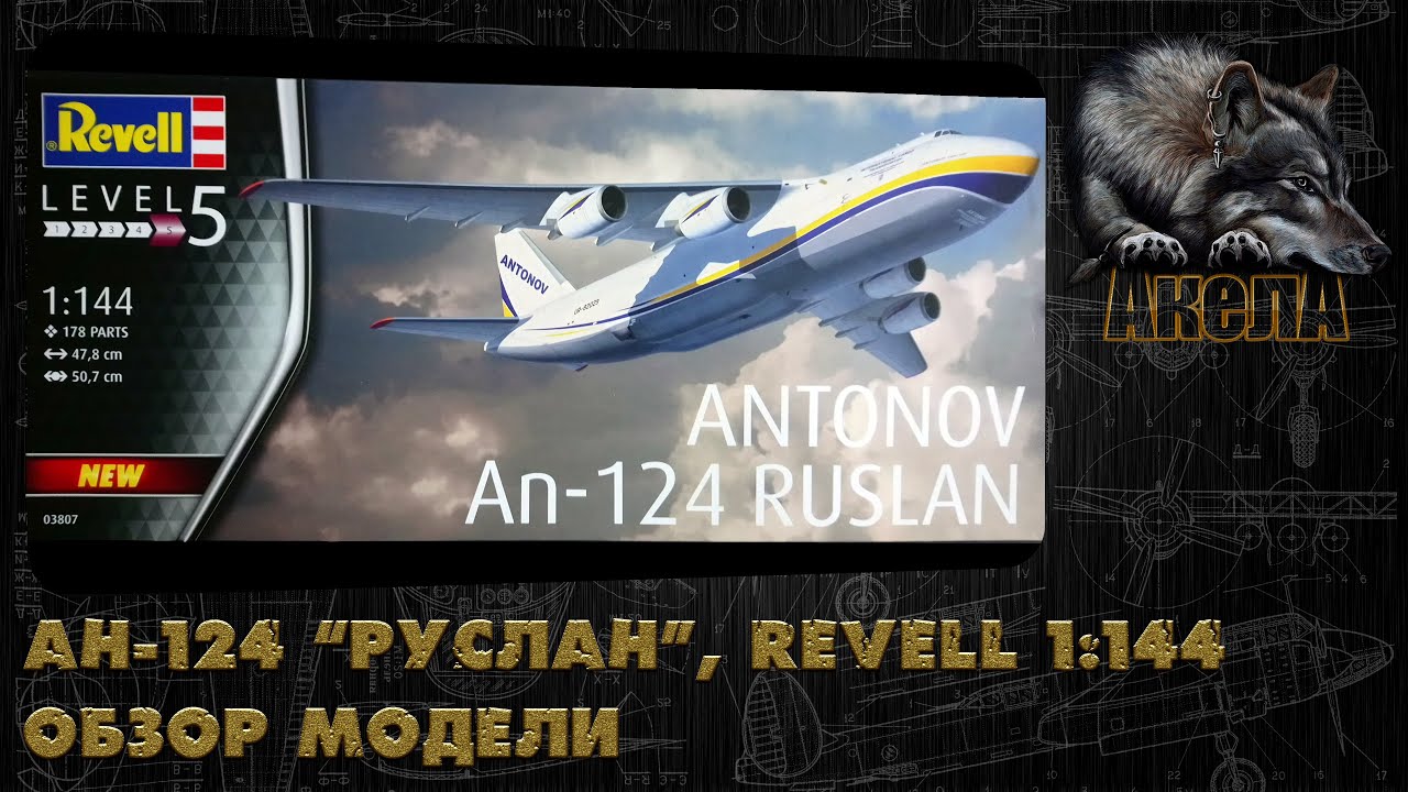 Ан-124 