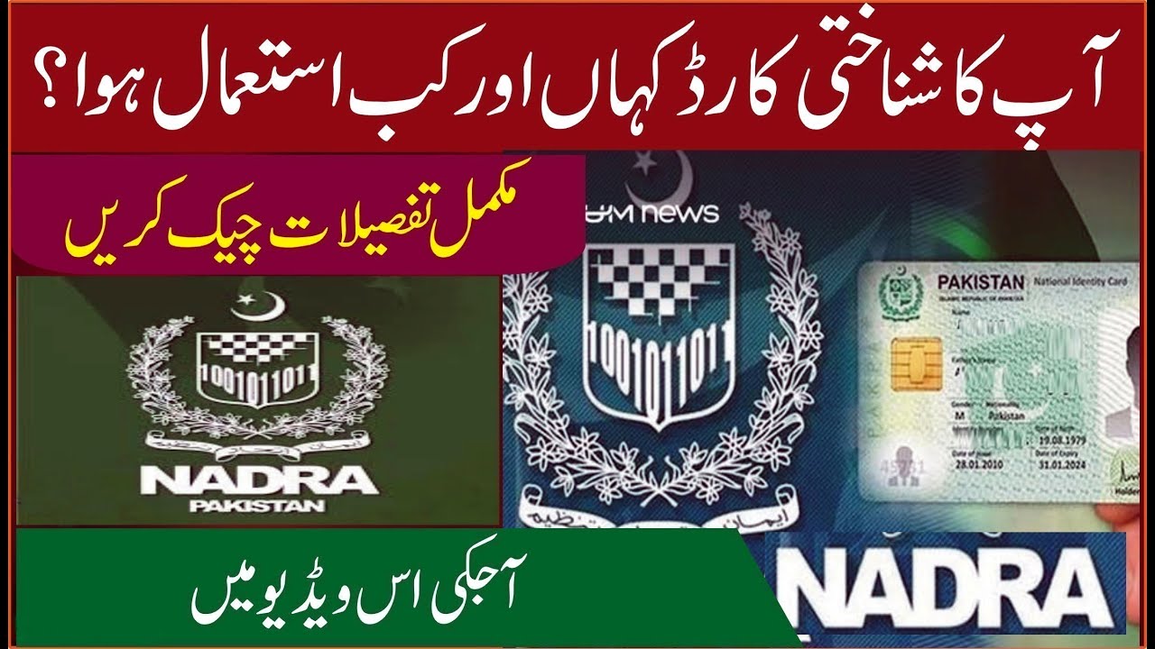 Apka CNIC Kon Use Kar Raha hai 2026 | Apka CNIC Safe Hai Ya Nahi? | CNIC Verification system 2026