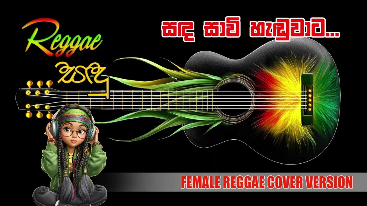 සඳ සාවී හැඬුවාට | Sanda Savi Haduwata| Raggae Sandu | Female Reggae Version #sinhalareggae
