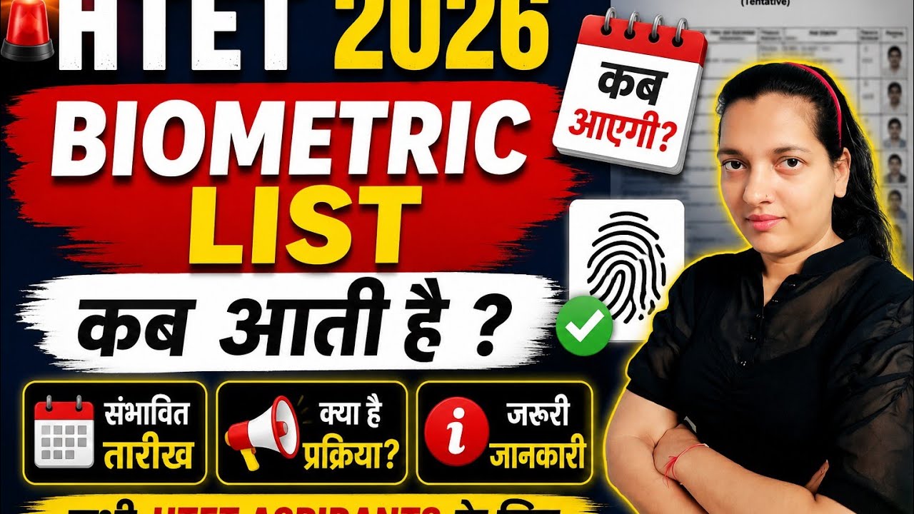 When Will the HTET Biometric List Be Released | HTET Biometric 2025 | HTET Biometric | HTET Biome...
