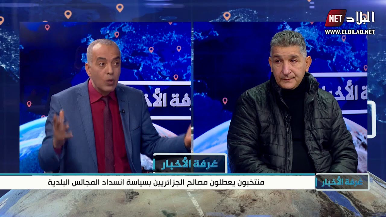 منتخبون يطلعون مصالح الجزائريين بسياسة انسداد المجالس البلدية