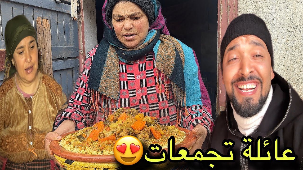 تباركله على هد الخير لي عطانى سيدي ربي 😍عائلة كلها فرحات بيه 🥰 وبكسكسواً تبات بيه😍هاكا تكون العائلة 