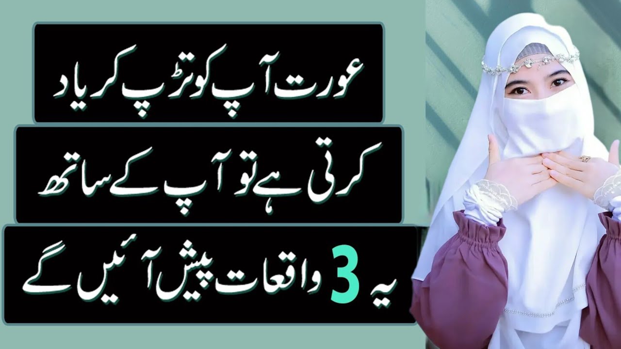 Agar Koi Aurat Aap Ko Tarap Kar Yaad Karti Hai To Aap Ke Sath Ye 3 Waqiat Honge#PsychologyFacts