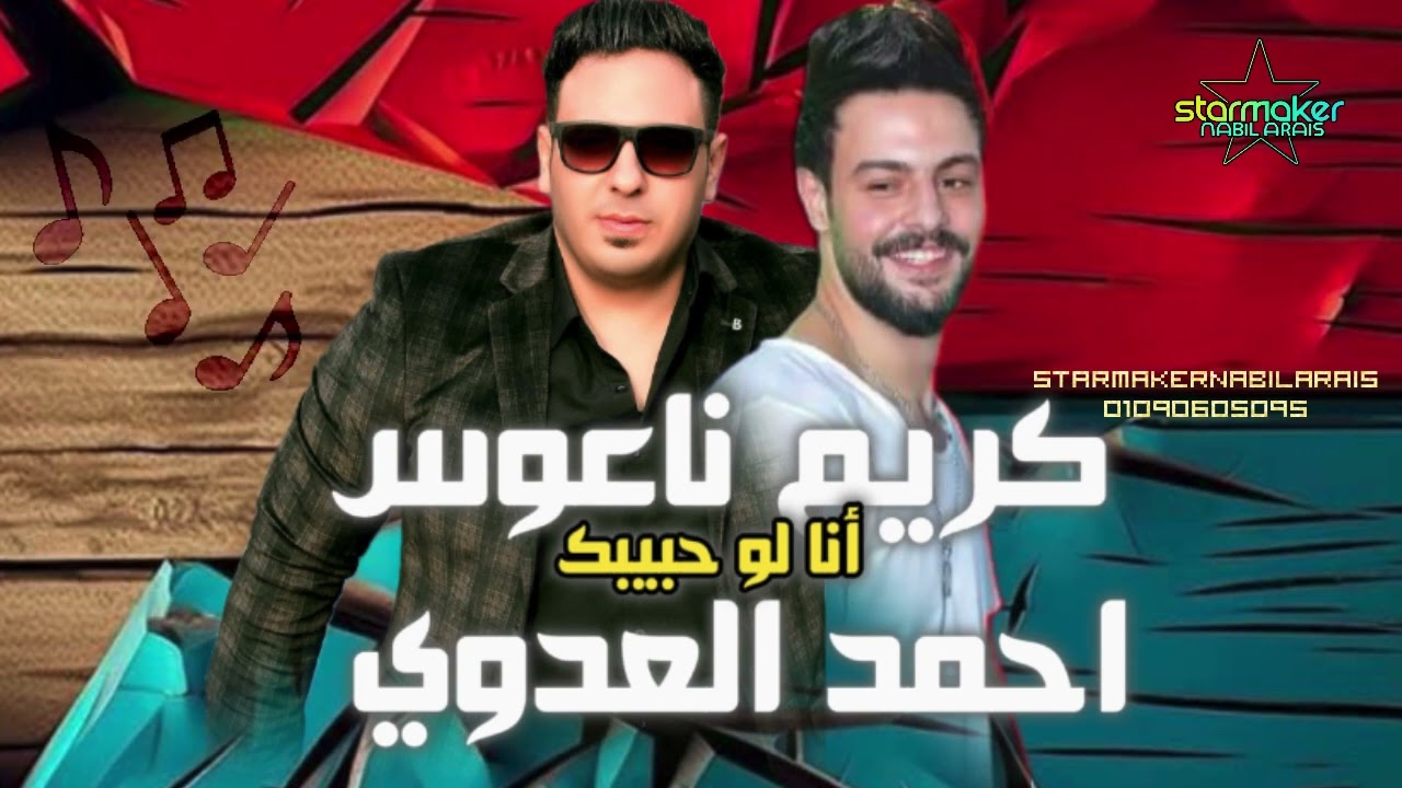 انا الوحيد الاسد أحمد العدوي  ـ و الكابوس كريم ناعوس 2024