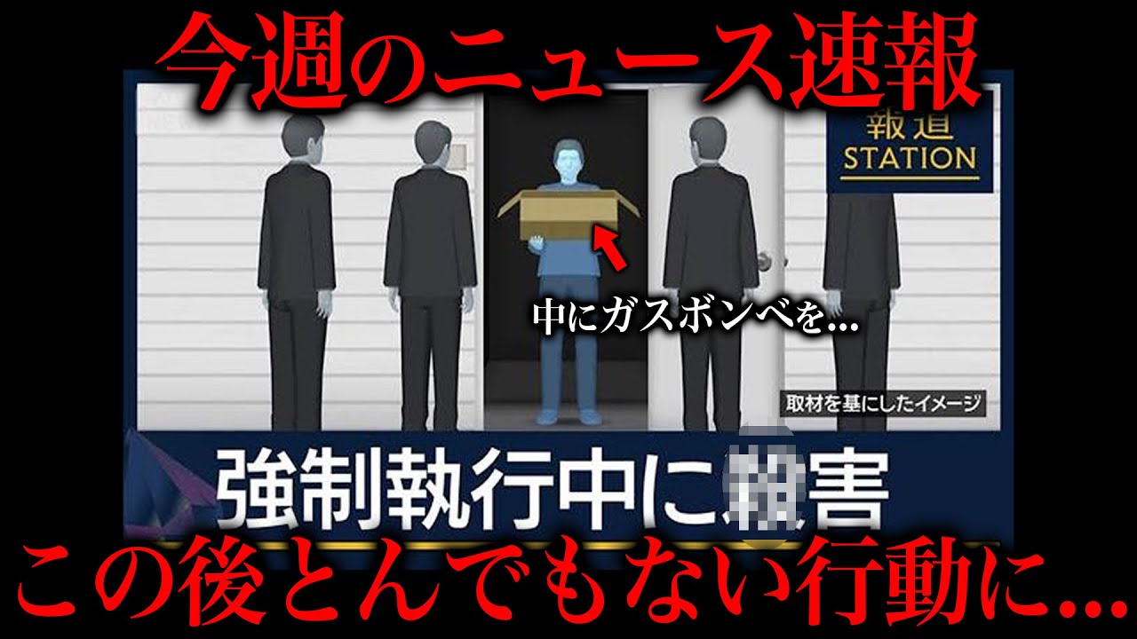 アパート強制立ち退き事件の犯行動機があまりにも身勝手すぎる