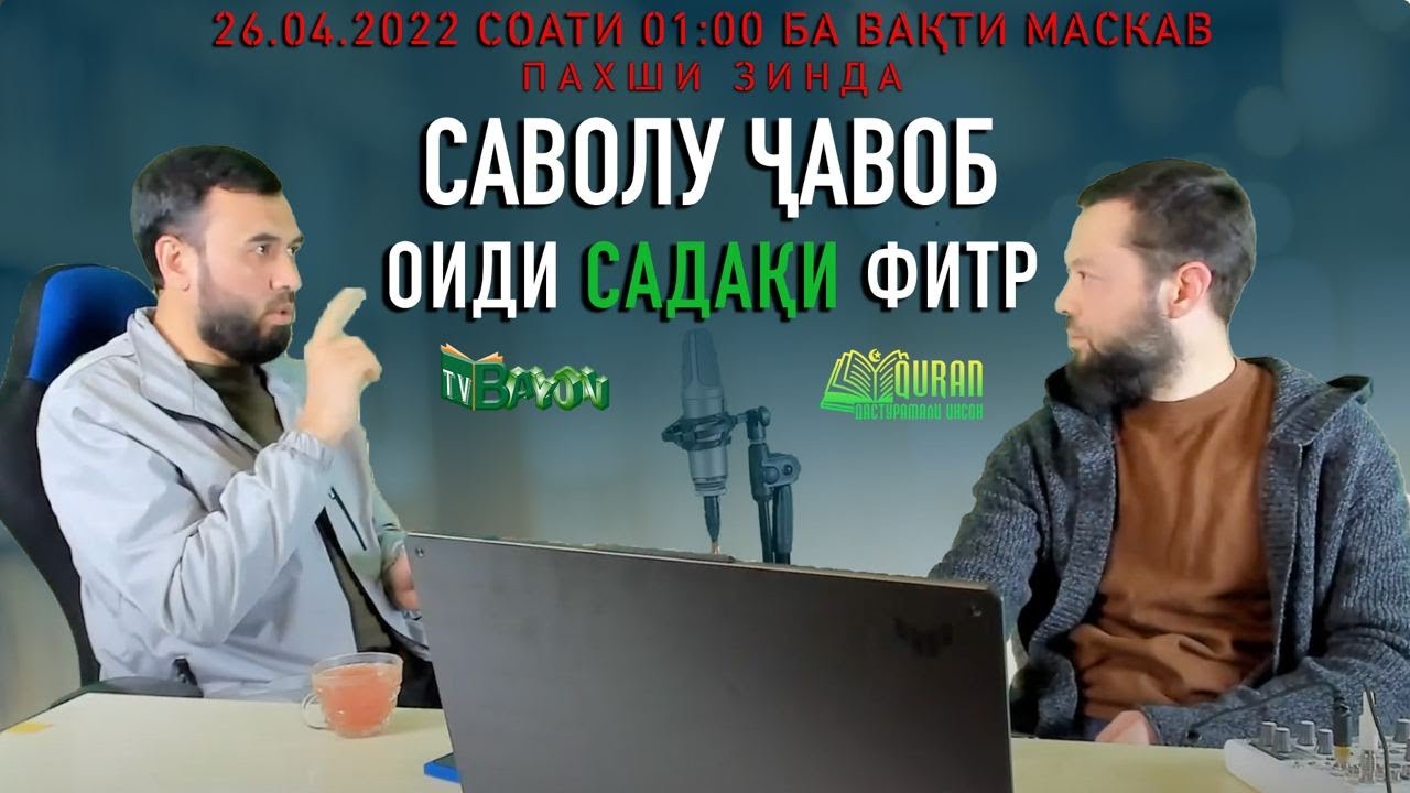 САВОЛУ ҶАВОБ ОИДИ САДАҚАИ ФИТР