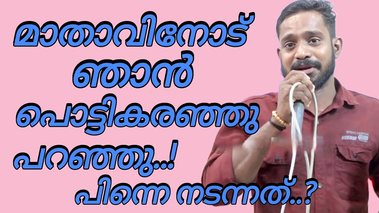 മാതാവിനോട് ഞൻ പൊട്ടിക്കരഞ്ഞു പറഞ്ഞു പിന്നെ നടന്നത്.#kreupasanamlive 