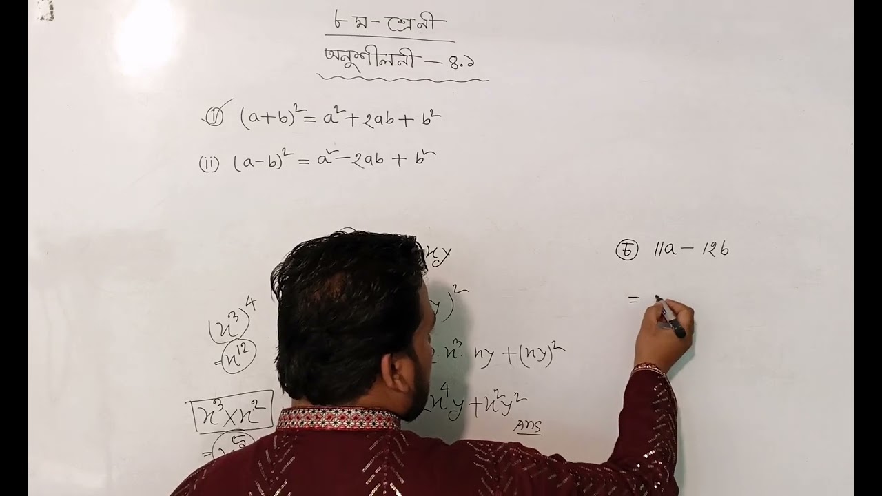 ৮ ম শ্রেণীর- অনুশীলনী-৪.১ এর বর্গ নির্ণয়।অংক নং ঙ,চ