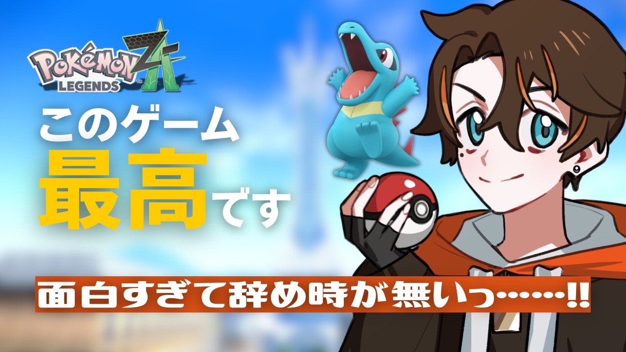 【 #ポケモンレジェンズza  ＃２】 この街楽しすぎる✨ 【個人Vtuber/明星白夜】