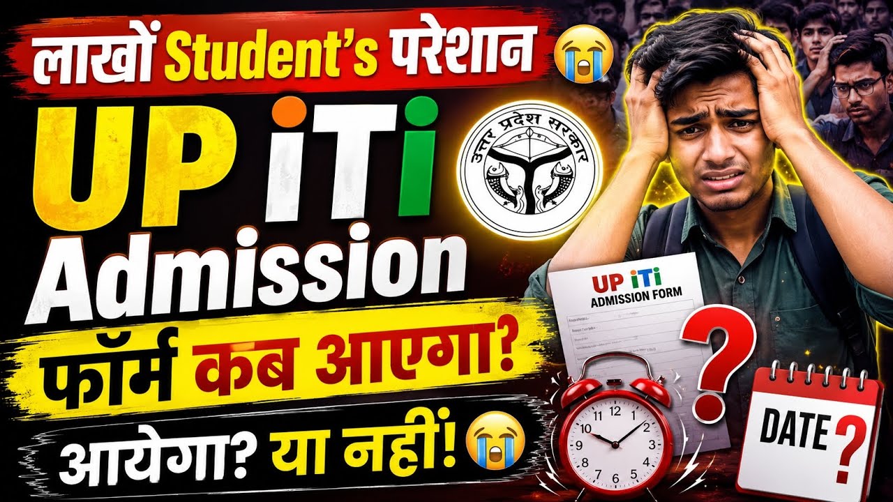UP iTi Admission 2026 | UP ITI Form 2026 Kab Aayega? 😱 Registration, Merit List & Counselling Date?