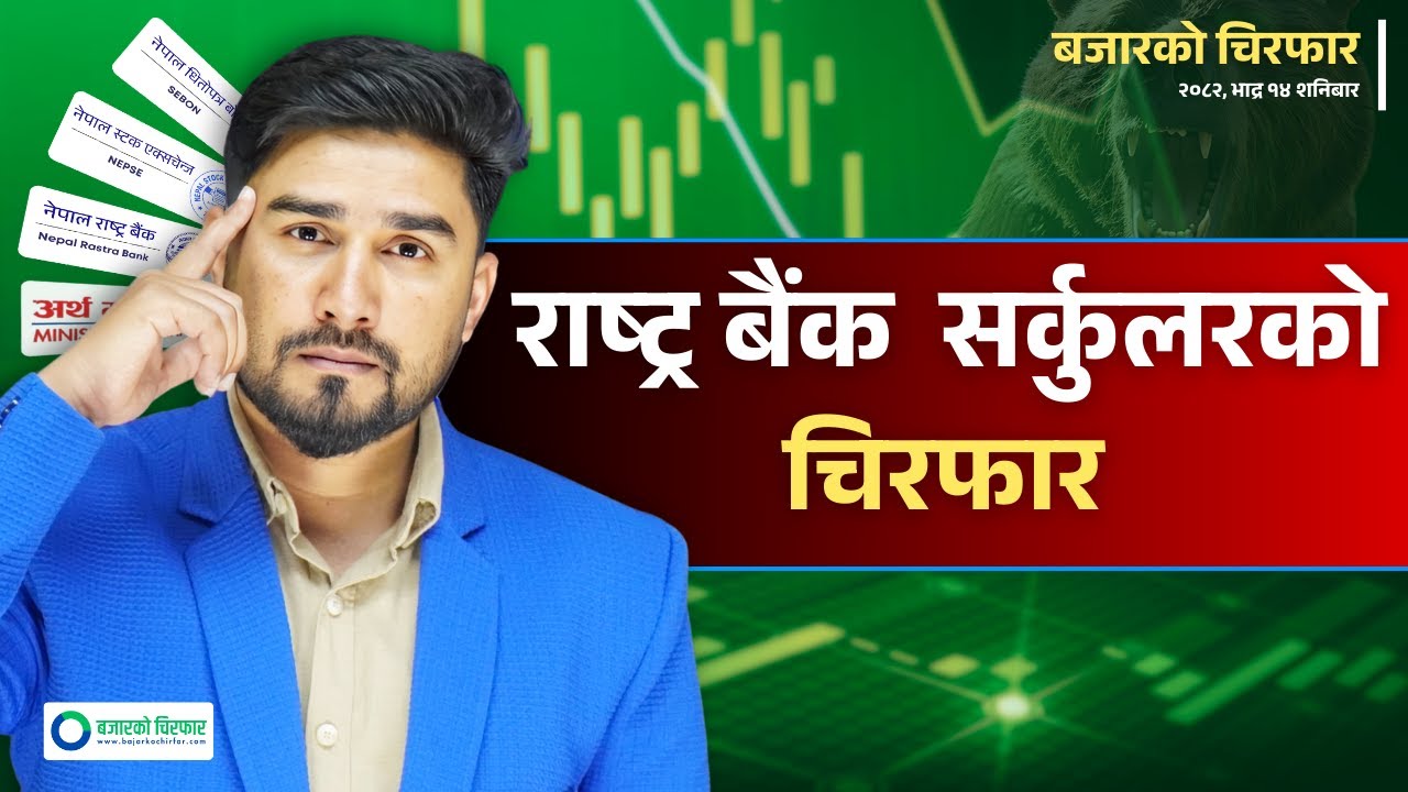 Share Market अब के होला :: कस्तो कम्पनी छान्ने ?  Share Market Nepal II Basanta Pandey II Nepse
