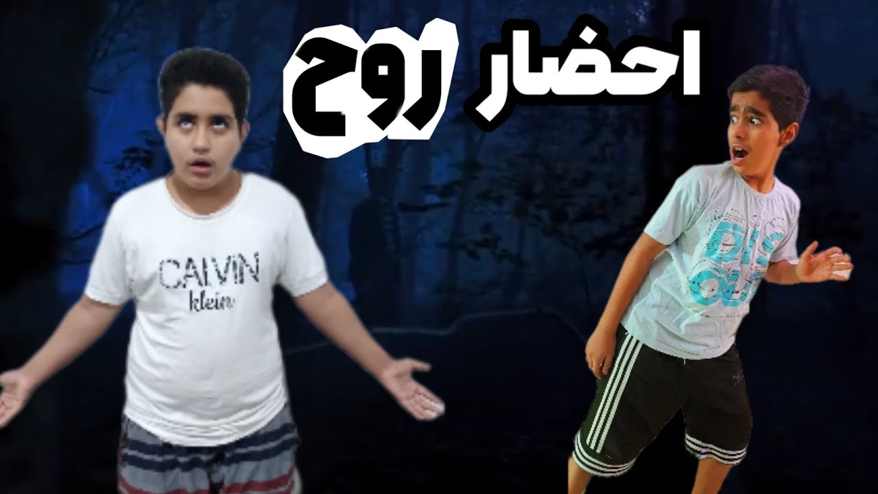 احضار جن در شب های کرج 👻