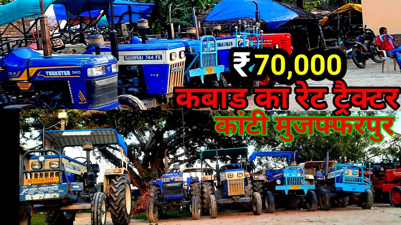second hand tractor Muzaffarpur Bihar | second hand tractor Muzaffarpur | sawaraj 2022 model