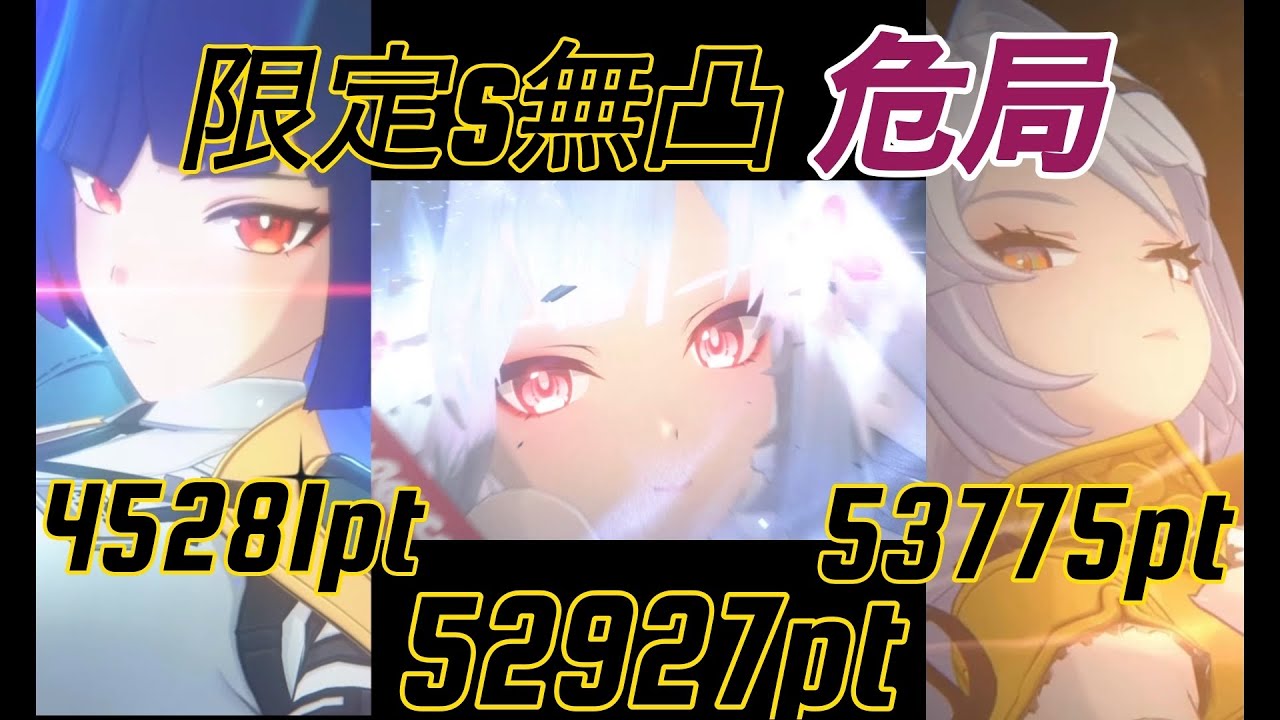 ［ゼンゼロ］［ZZZ］限定S無凸 危局強襲戦30期 葉瞬光&ザオ&千夏　イーシェン&ダイヤリン&リュシア　雅&柚葉&蒼角