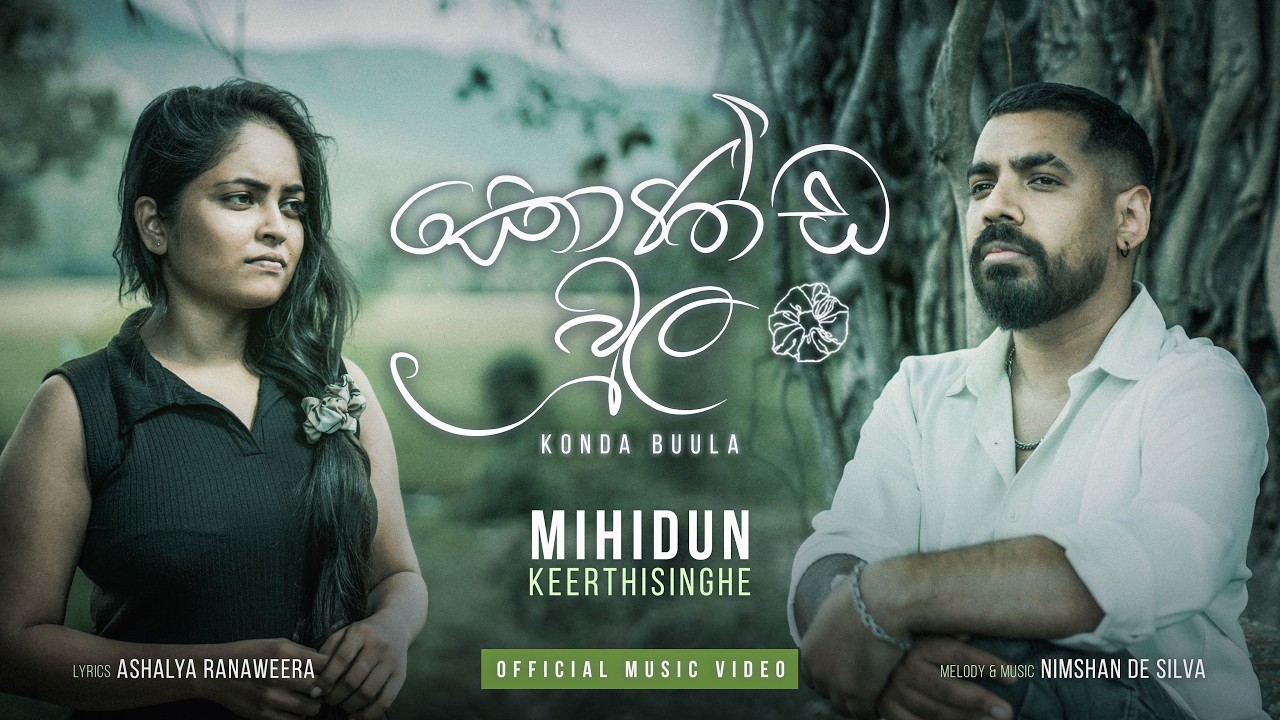 Mihidun Keerthisinghe - Konda Buula (කොණ්ඩ බූල) Official Music Video