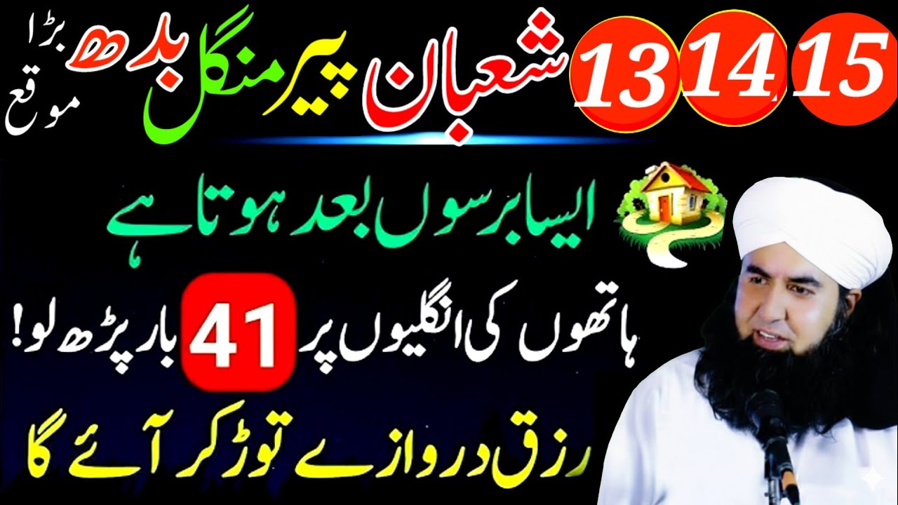 13,14,15 Shaban Peer Mangal Budh | Sirf 41 Baar Surah Fatiha & Ikhlas Ka Powerful Wazifa | Dr Hamed