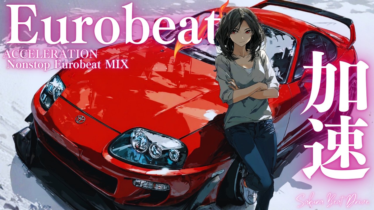 【УСКОРЕНИЕ】Без оправданий, полный газ! | Нон-стоп Japanese Eurobeat MIX для ночной поездки