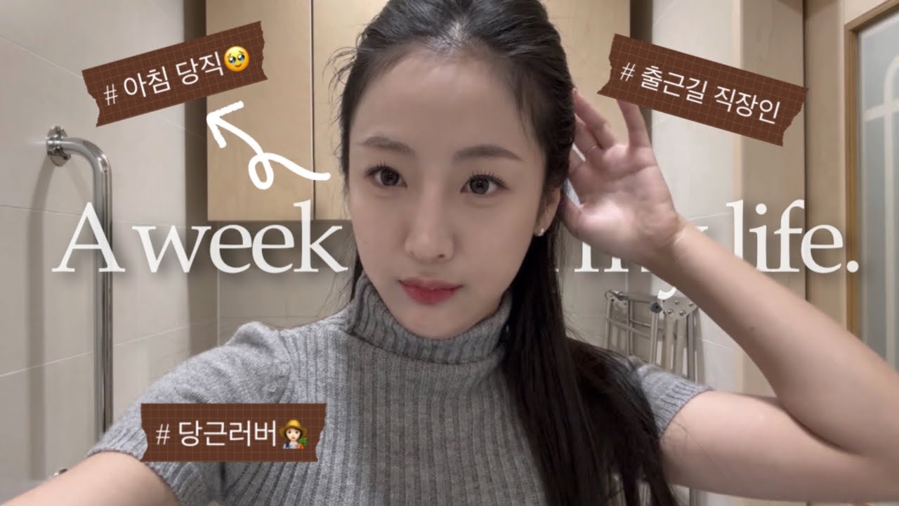 vlog | 어린이집 교사의 바쁜 일주일 브이로그