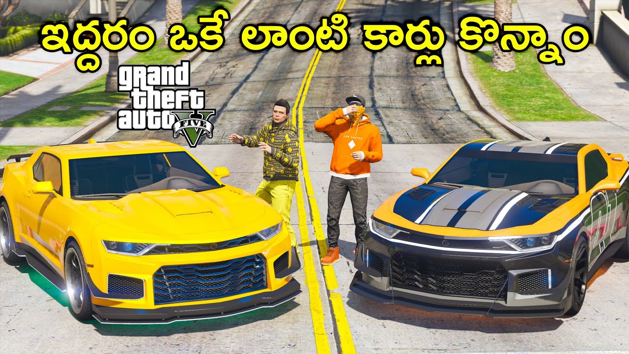 We Both Bought Same Cars In GTA 5 | In Telugu | THE COSMIC BOY