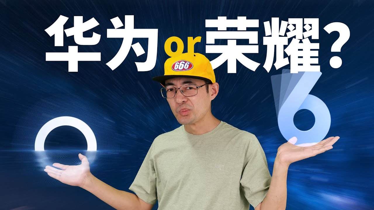 荣耀是华为之光？6大功能测试鸿蒙能否无缝迁移MagicUI【老张】