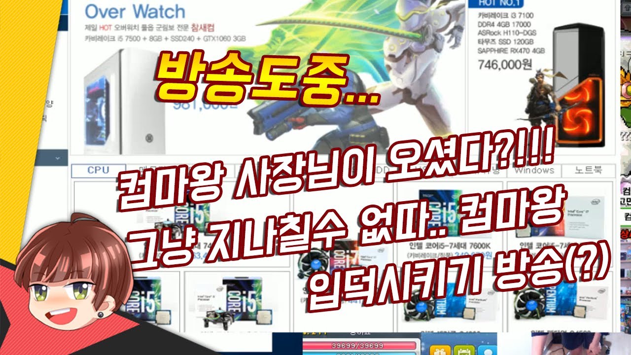 금앙과 합방도중... 컴마왕 사장님이 방송에 오셨다 ?!!! 본격, 컴마왕 입덕시키기 작전 돌입[메이플스토리] 팡이요,  maplestory