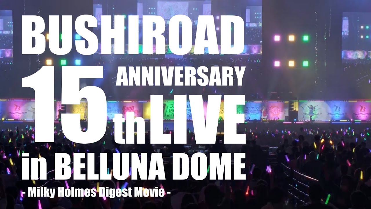 BUSHIROAD 15th ANNIVERSARY LIVE in BELLUNA DOME Milky Holmes Digest Movie