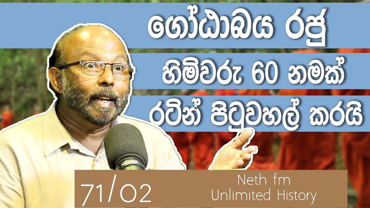ගෝඨාබය රජු | King Gothabhaya, Meghavannabhaya |  Unlimited History Sri Lanka 71 - 02