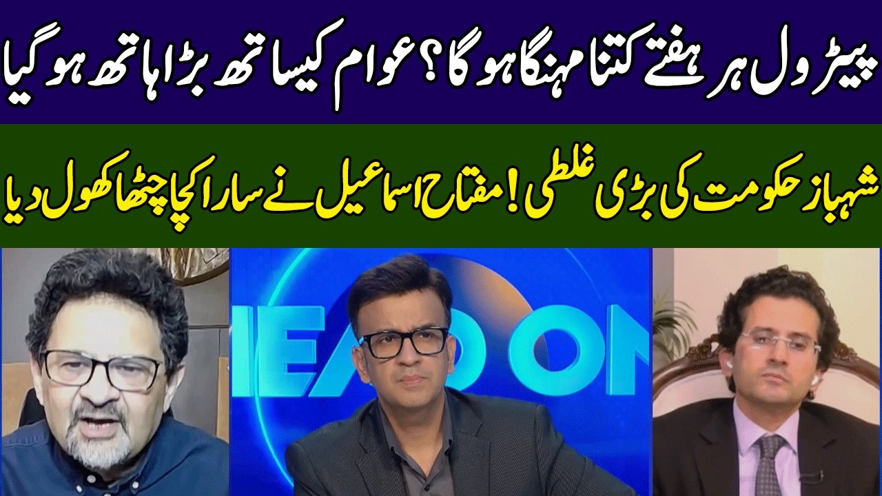Petrol Prices | Miftah Ismail Exposed Shehbaz Govt | Head On With Muneeb Farooq | 365 News | ED23