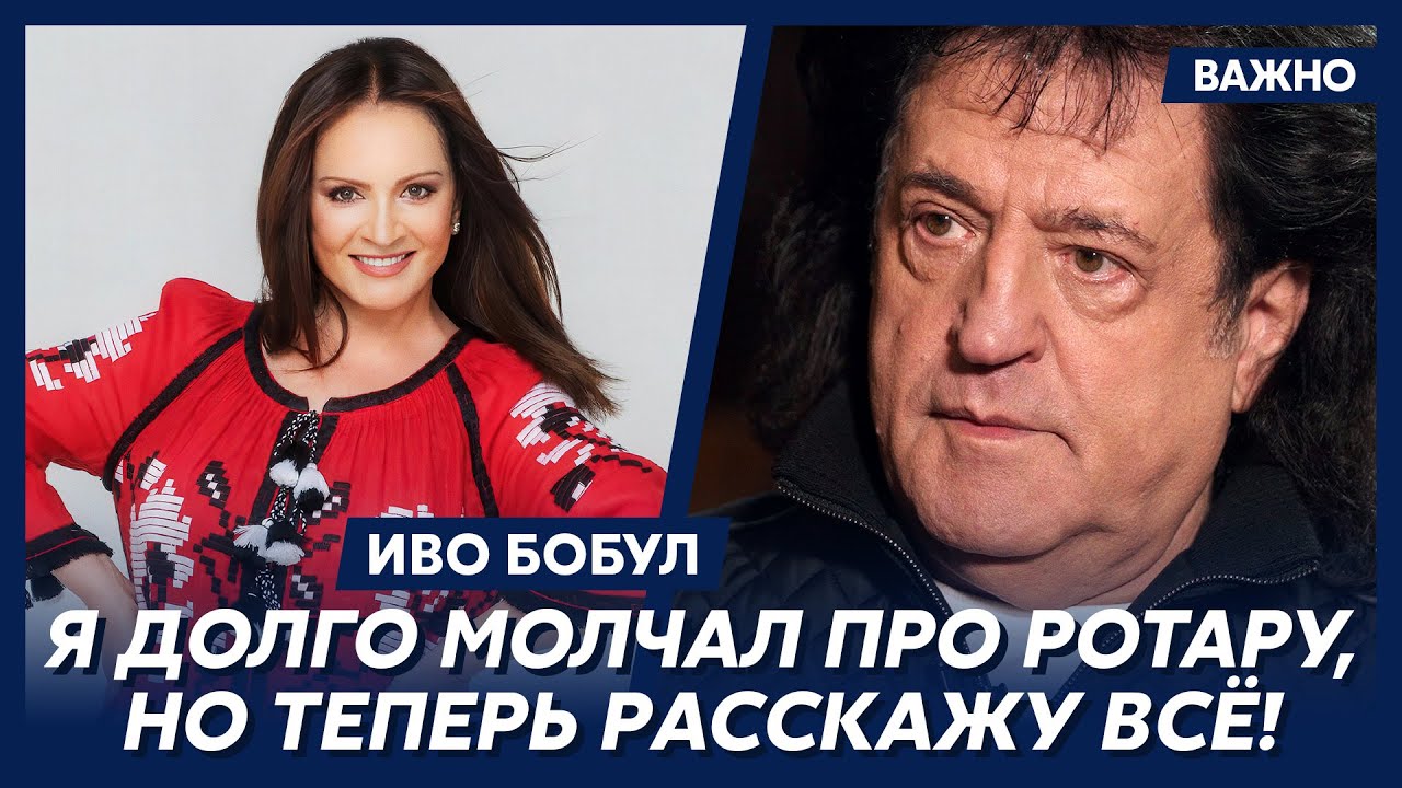 Иво Бобул о Яремчуке, Билозир, Мозговом, Билоножко и “Трио Маренич”