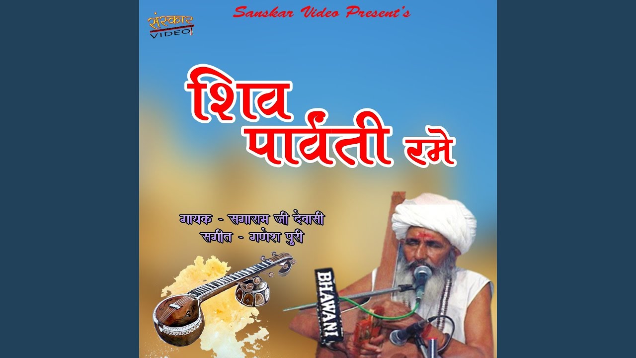 Shiv Parvati Rame