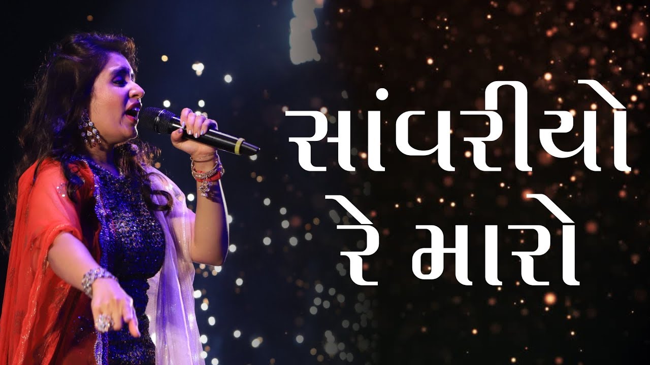 Savariyo Re Maro Savariyo... | Aiswariya Majmudar | Garden City - 2018