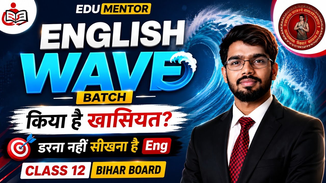 English Wave Batch🌊 | Bihar Board Class 12 | Target 90+ | English कैसे पढ़ेंगे | Part-1 |12th batch