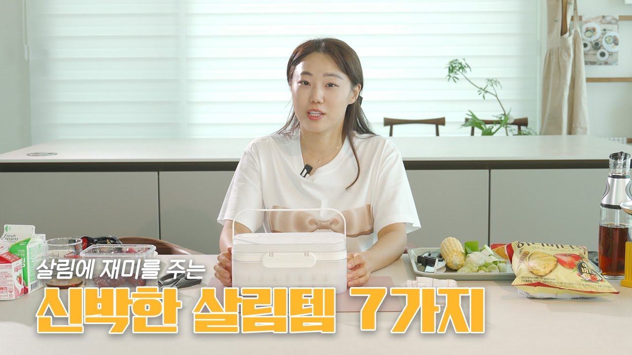 이거 한번 써보실래요?... 살림에 재미(?)를 주는 신박한 쓰렉...아니고 살림템 7가지