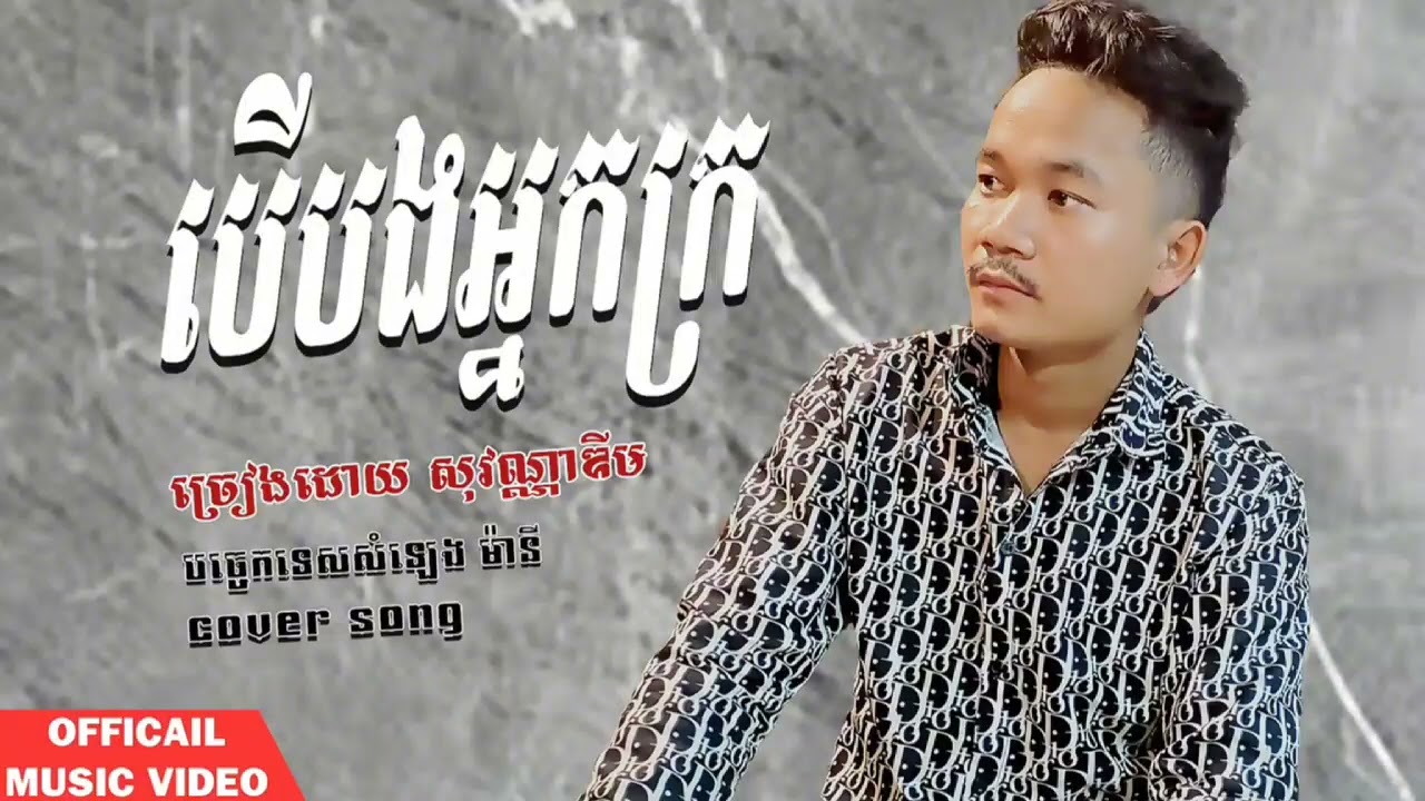 បើបងអ្នកក្រ