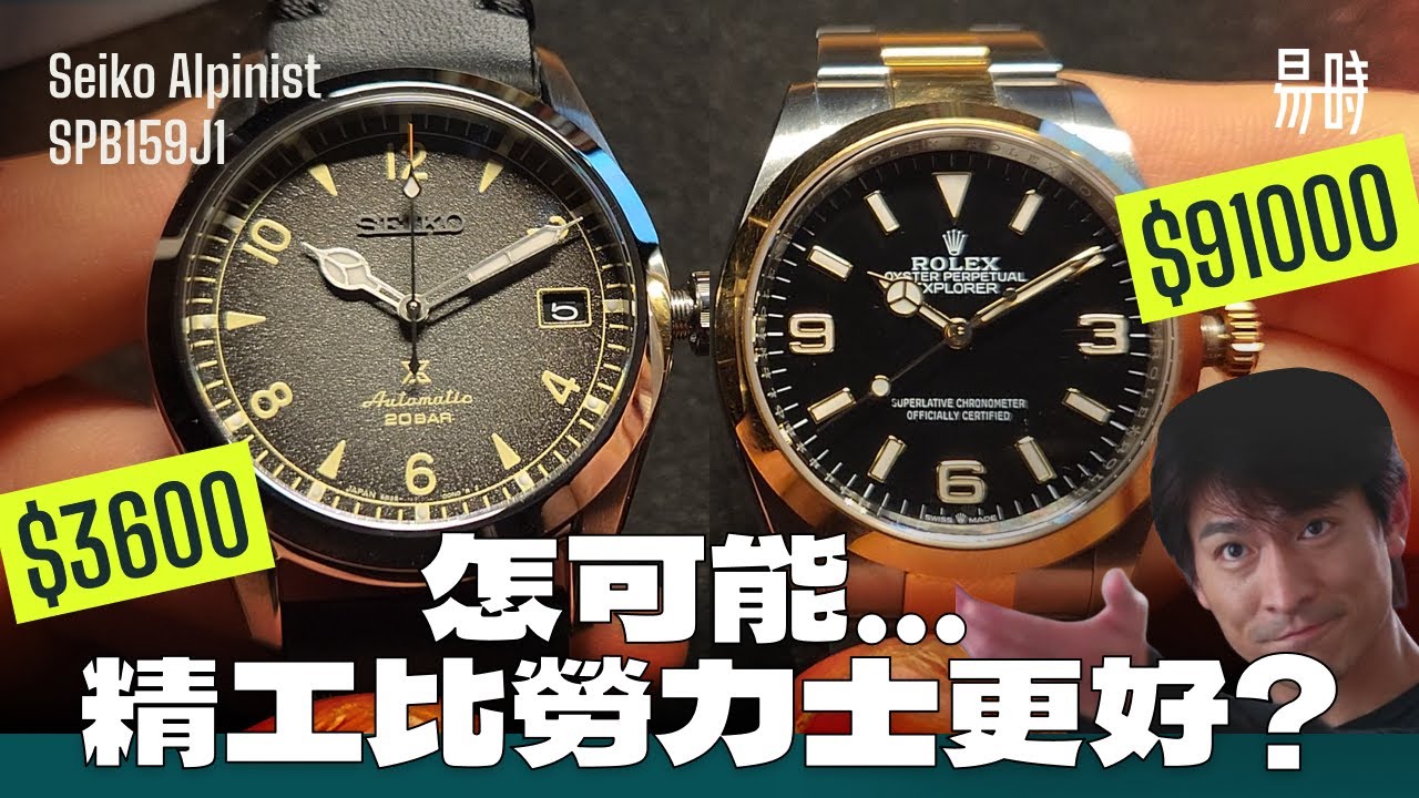 HK$3,500 精工 Alpinist 🤘 價錢相差20倍！竟能成功逆襲勞力士 Explorer？