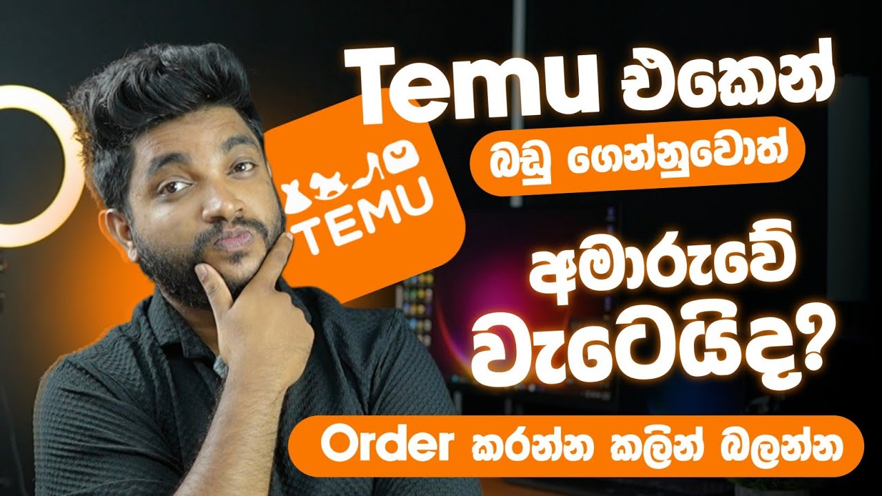 TEMU එකෙන් බඩු Order කරන්න කලින් බලන්න 😳 | අපිට අමාරුවේ වැටෙන්න වෙයිද? | ඇත්ත කතාව | SL TEC MASTER