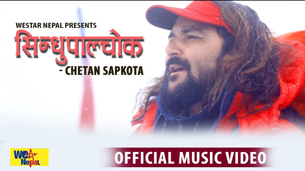 Sindhupalchowk - Chetan Sapkota | Rewati Sapkota | Sindhupalchowk Song