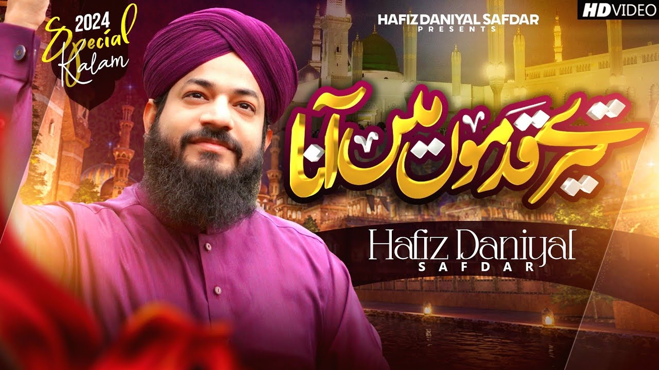 Tere Qadmon Mein Aana Mera Kam Tha - Shabaan Title Kalam - Hafiz Daniyal Safdar - AB Naat Studio