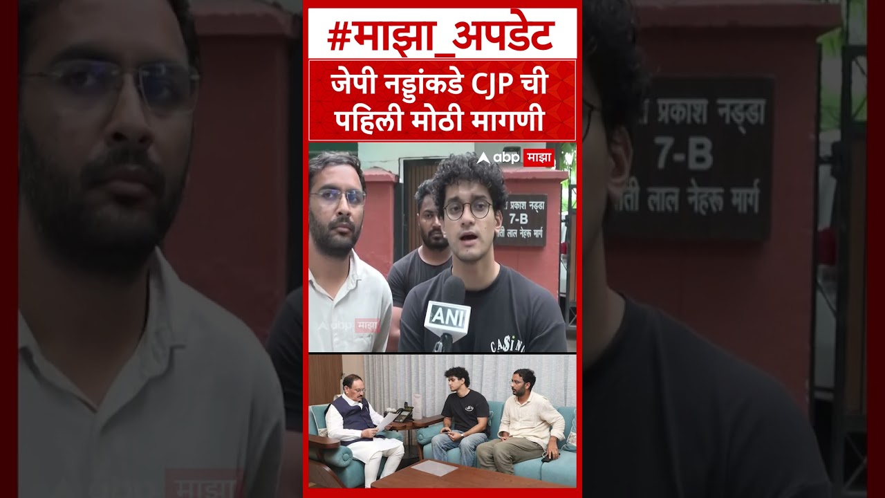 CJP Saurav Das to JP Nadda : जेपी नड्डांकडे CJP ची पहिली मोठी मागणी