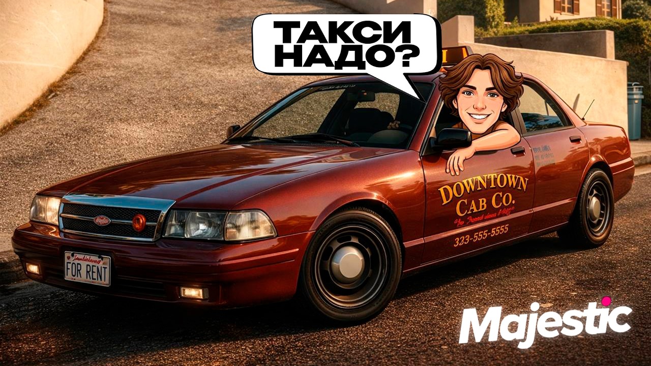 ЛОС-АНЖЕЛЬСКИЕ АВИАЛИНИИ НА СВЯЗИ! (Majestic RP)