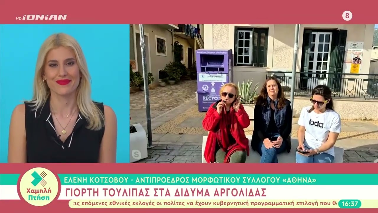 Γιορτή τουλίπας στο χωριό Δίδυμα Αργολίδας