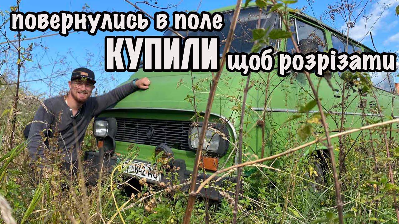 Купили рідкісну Skoda 1203