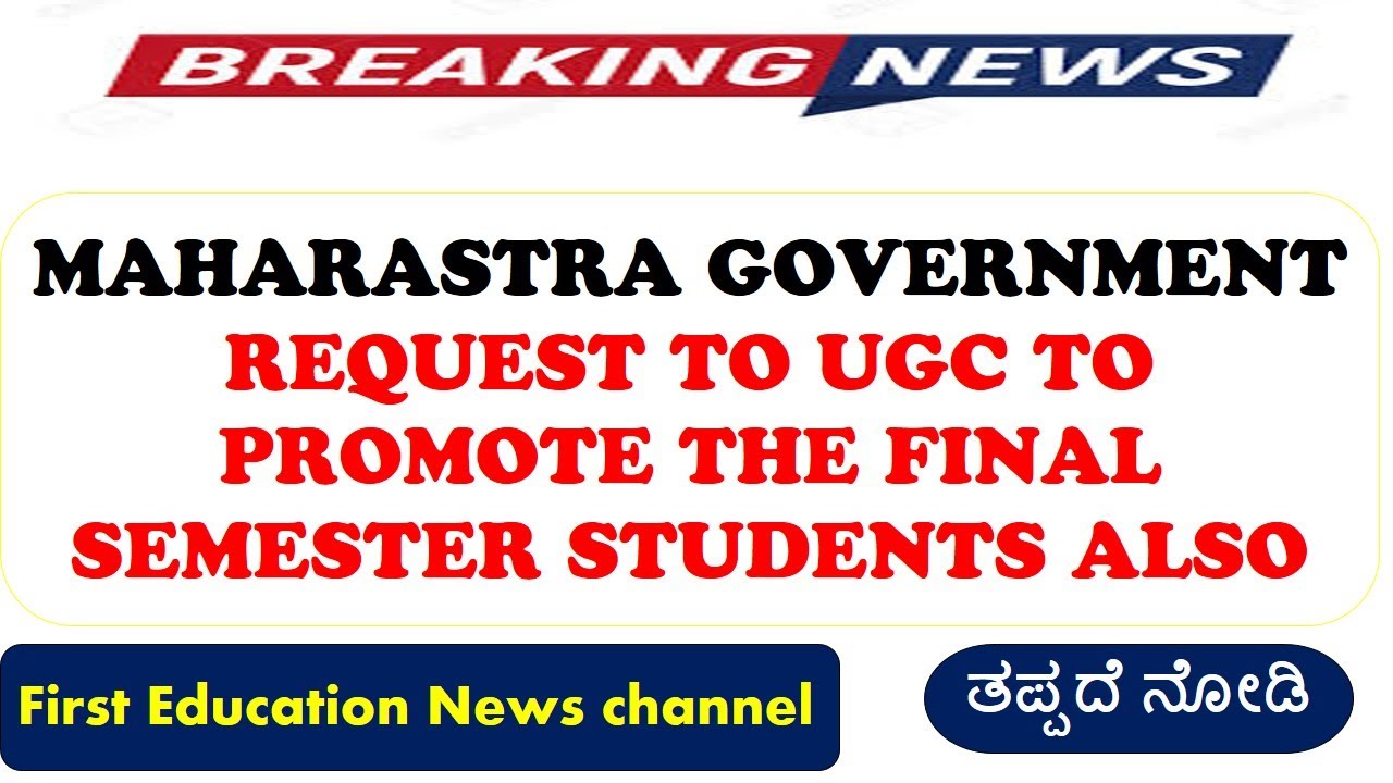Maharashtra government request to UGC for promoting the final semester also