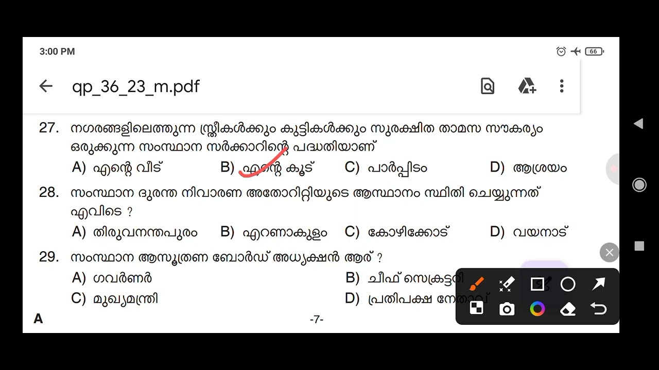2026 വില്ലേജ് ഫീൽഡ് അസിസ്റ്റന്റ് ആവർത്തന ചോദ്യങ്ങൾ (QP code 36/2023)....Lgs, Ldc,... psc exam 