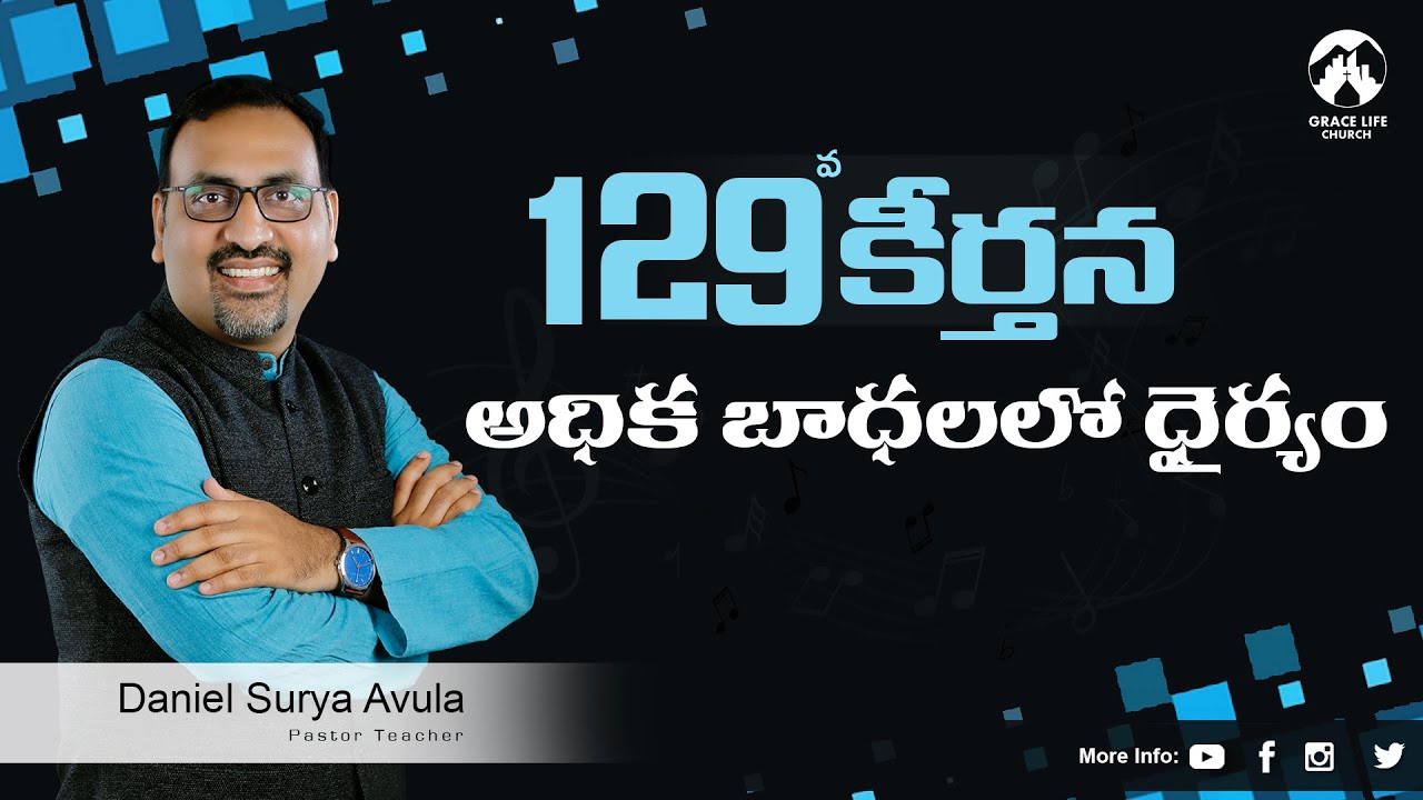 కీర్తన 129 II అధిక బాధలలో ధైర్యం || Grace Life Church II Daniel Surya Avula ||